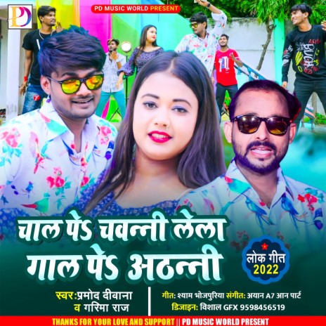 Chal Pe Chavanni Lela Gal Pe (bhojpuri) ft. Garima Raj | Boomplay Music