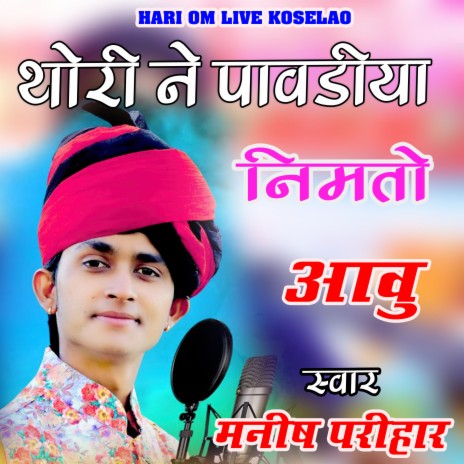 Bhuriya Baba Thrine Pavdiye Namto Aavu Manish Parihar (Manish Parihar) | Boomplay Music