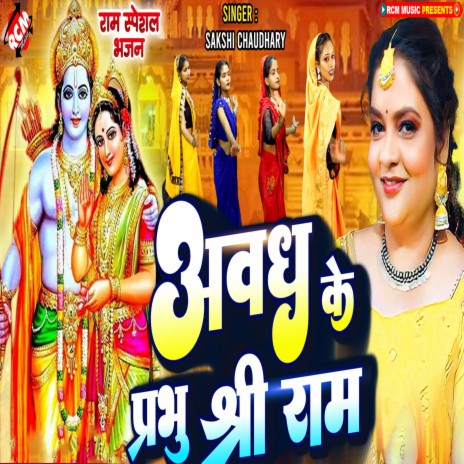 Awadh Ke Prabhu Shri Ram | Boomplay Music