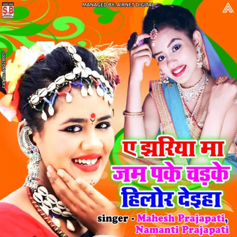 A Jhariya Ma Jaam Pake Chadke Hilor Deiha ft. Namanti Prajapati | Boomplay Music