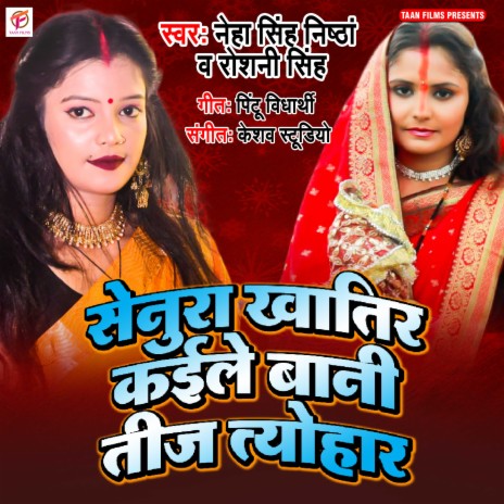 Senura Khatir Kaile Baani Teeej Tyohar ft. Roshni Singh | Boomplay Music