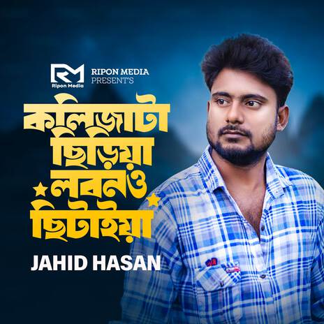 Koliza Ta Chiriya Lobon O Cithaiya | Boomplay Music