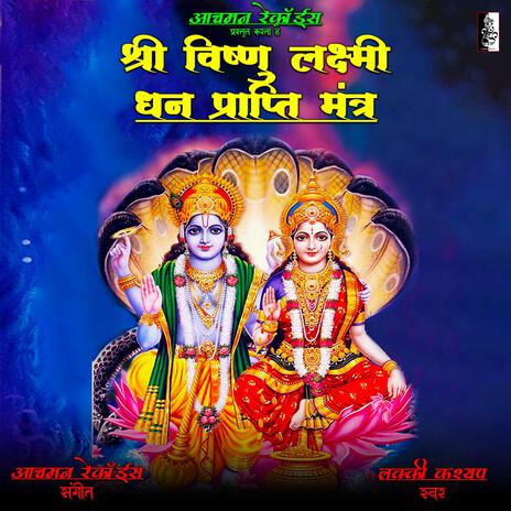 Shri Vishnu Laxmi Mantra 108 Times | Boomplay Music