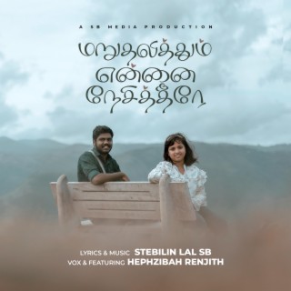 Maruthalithum Ennai Nesithere | Unconditional Love