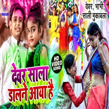 Devar Sala Dalne Aaya Hai ft. Anjali Bharti