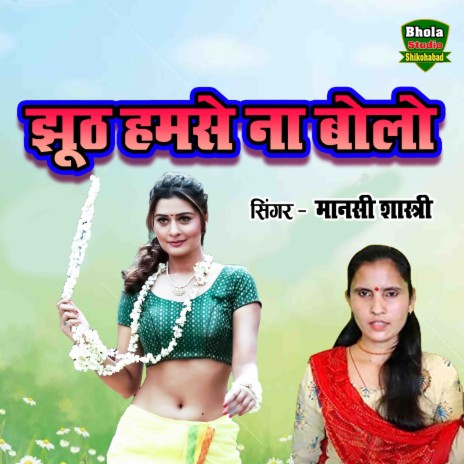 Jhuth Humse Na Bolo | Boomplay Music