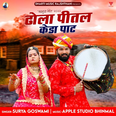 Dhola Pital Keda Path | Boomplay Music