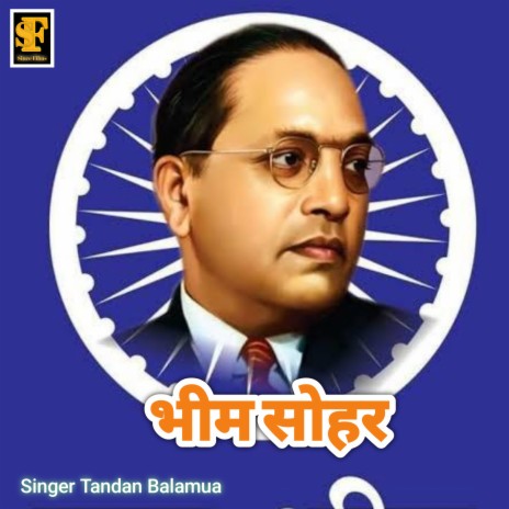 Bhim Sohar (Bhim Sohar) | Boomplay Music