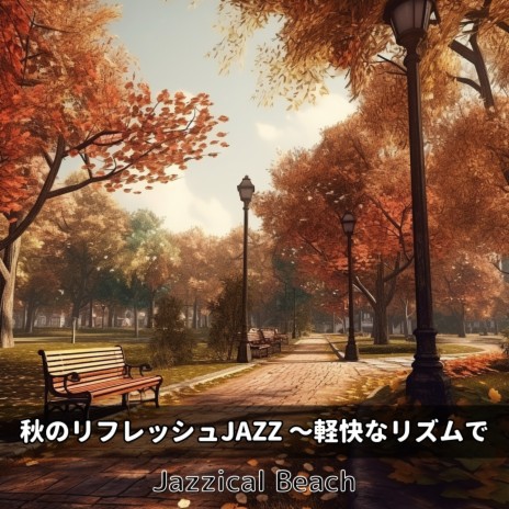 Stroll Amidst Bronze Leaves | Boomplay Music