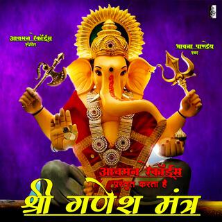 Shri Ganesh Mantra 108 Times