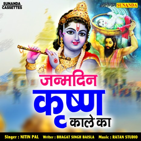 Janamdin Krishna Kale Ka | Boomplay Music