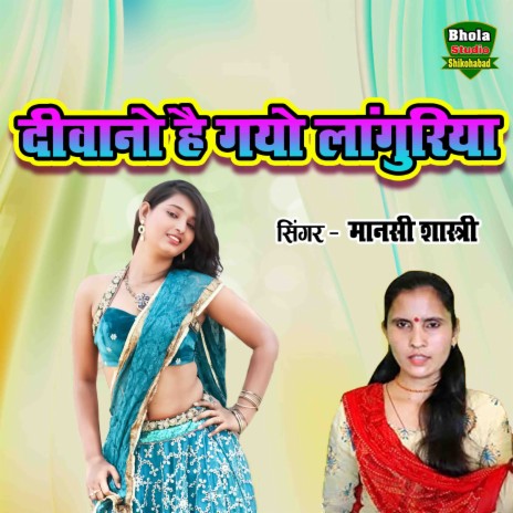 Deewano Hai Gayo Languriya | Boomplay Music