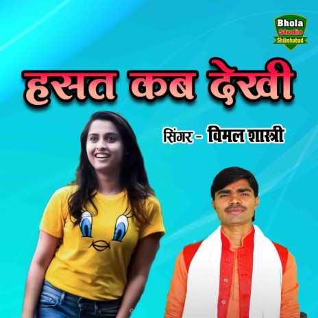 Hasat Kab Dekhi | Boomplay Music