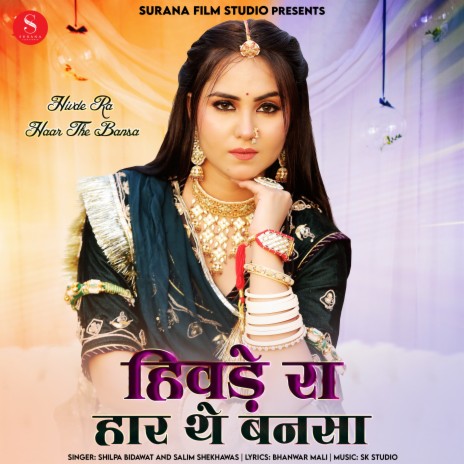 Hivde Ra Haar The Bansa ft. Salim Shekhawas | Boomplay Music