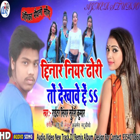 Chhinar Niyan Dhori To Dekhavye Chhe Aaj Ge (Bhojpuri) | Boomplay Music