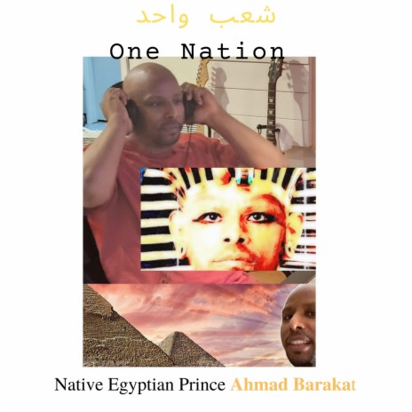 شعب واحد One Nation | Boomplay Music