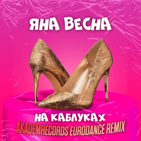 На каблуках (Akademrecords Eurodance Remix) | Boomplay Music