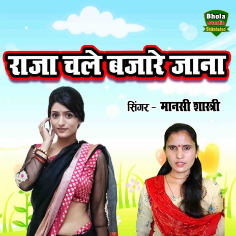 Raja Chale Bajare Jana | Boomplay Music