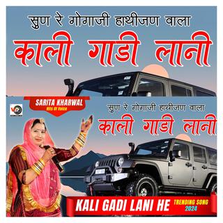 Kali Gadi Lani He Gogaji || Sarita Kharwal