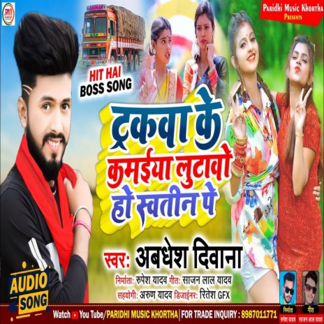 Trackaba Ke Kamaiya Lutabo Ho Sobatin Pe (Bhojpuri) | Boomplay Music