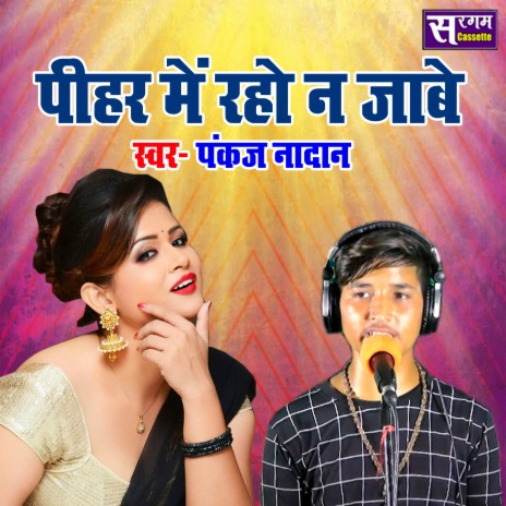 Pihar Main Raho Na Jaabe | Boomplay Music