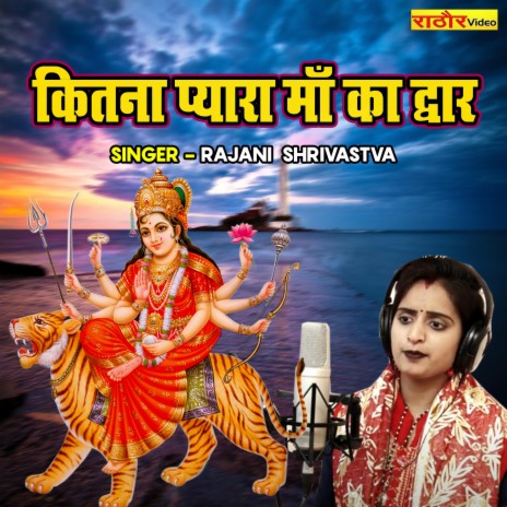 Kitna Pyara Maa Ka Dwar | Boomplay Music