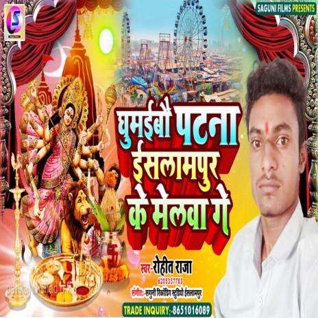 Ghumaibau Patna Islampur Ke Melwa Ke (Magahi Bhojpuri) | Boomplay Music