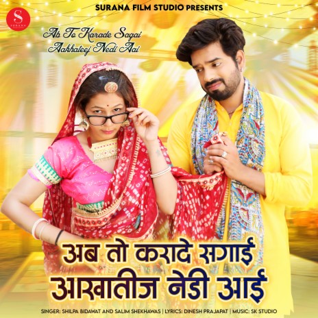 Ab To Karade Sagai Aakhateej Nedi Aai ft. Salim Shekhawas | Boomplay Music