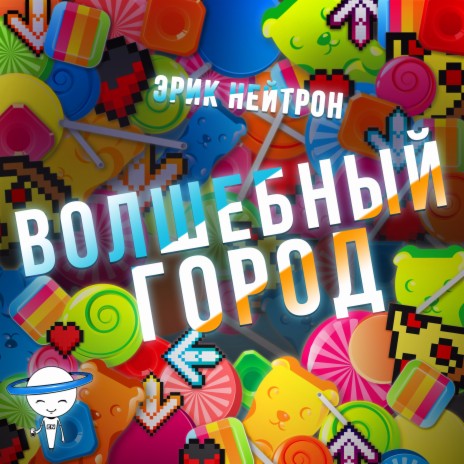 Волшебный город | Boomplay Music