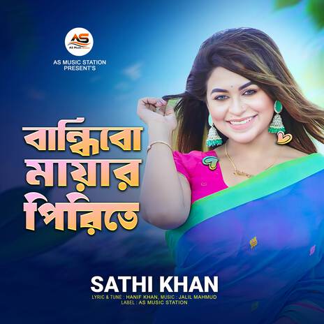 Bandhiya Mayar Pirite | Boomplay Music