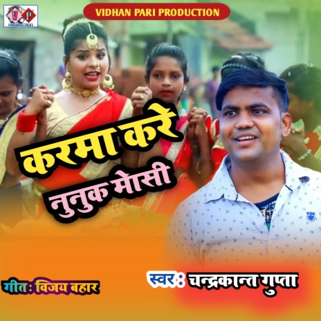 Karam Dari Leke Nache Nunu Ke Mousi (khortha) | Boomplay Music