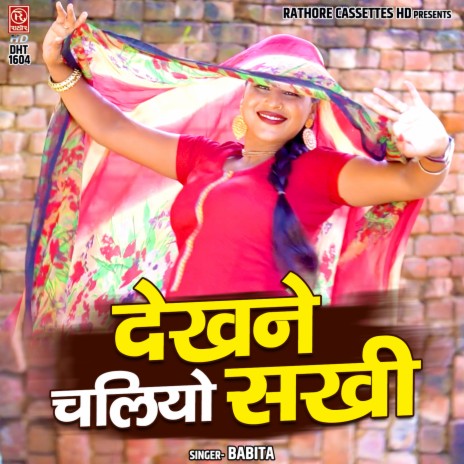 Dekhne Chaliyo Sakhi | Boomplay Music