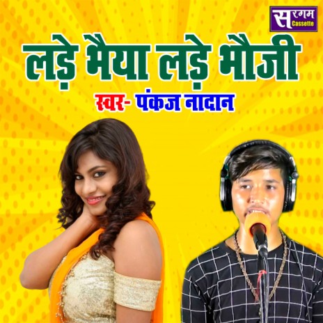 Lade Bahiya Lade Bhauji | Boomplay Music