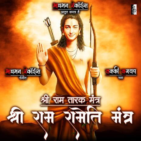 Shri Ram Rameti Mantra ft. Lucky Kashyap | Boomplay Music