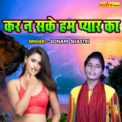 Kar Na Sake Ham Pyar Ka | Boomplay Music