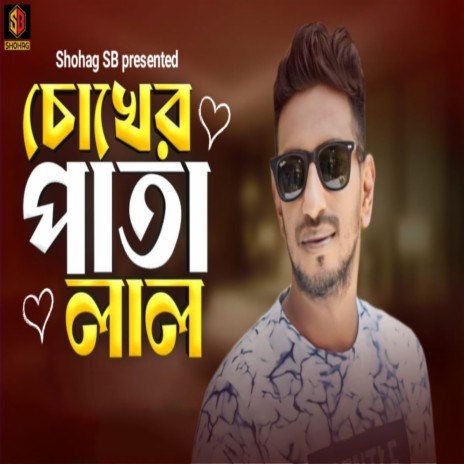 COKHER PATA LAL | Boomplay Music