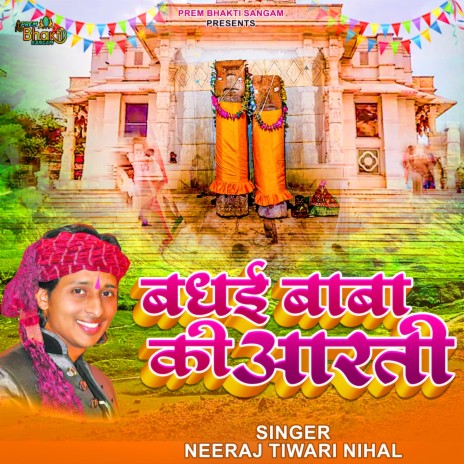 Badhai Baba Ki Aarti | Boomplay Music