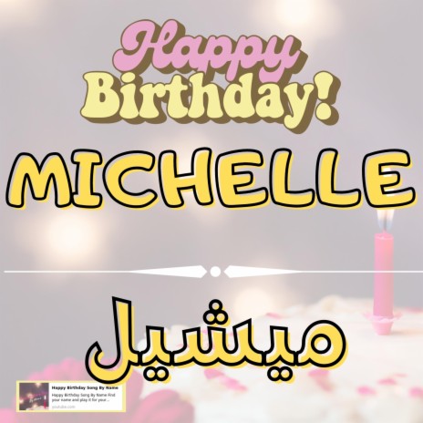 Happy Birthday MICHELLE Song - اغنية سنة حلوة ميشيل