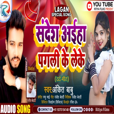 Sandesh Ahia Pagali Ke Leke (Bhjpuri) | Boomplay Music