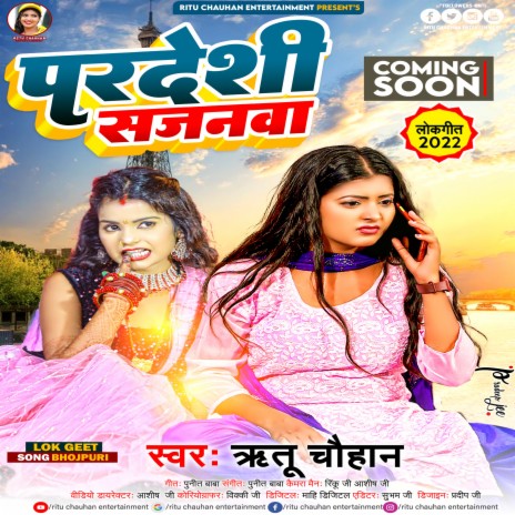 Pardeshi Sajnba (Lohgeet) | Boomplay Music