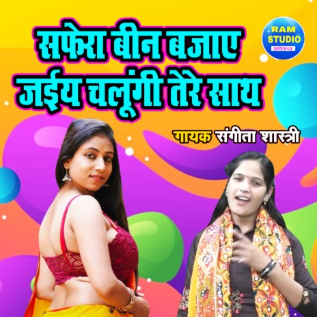 Safera Been Bajaye Jaiye Tere Saath | Boomplay Music