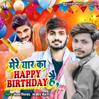 Mere Yar Ka Happy Birthday Hai