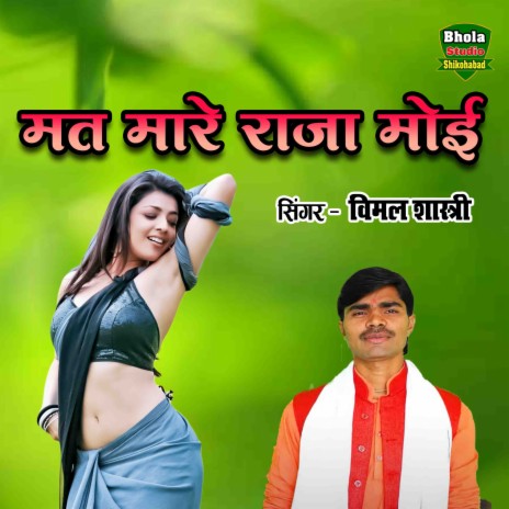 Mat Mare Raja Moyi | Boomplay Music