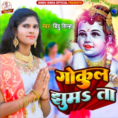 Gokul Jhumata | Boomplay Music