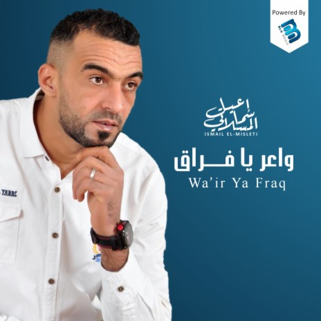 Kan Atani Rabi El-3Ali | Boomplay Music
