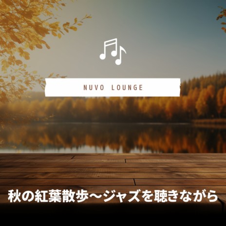 Dance of Autumn's Warmth | Boomplay Music