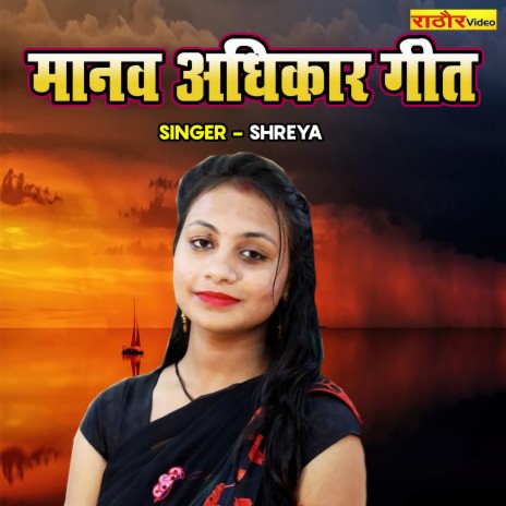 Manaw Adhikar Geet | Boomplay Music