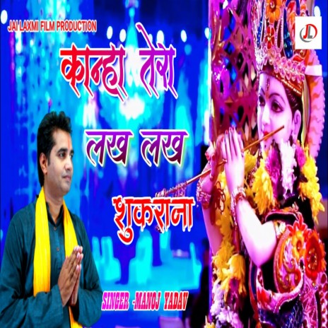 Kanha Tera Lakh Lakh Sukrana | Boomplay Music