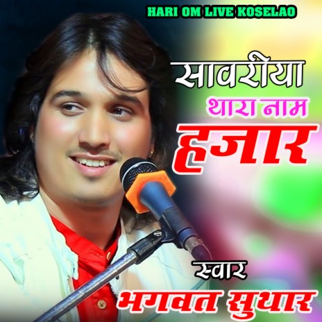Sanwariya Thara Naam Hazaar | Boomplay Music