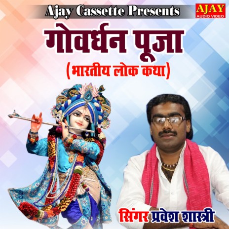 Govardhan Pooja | Boomplay Music